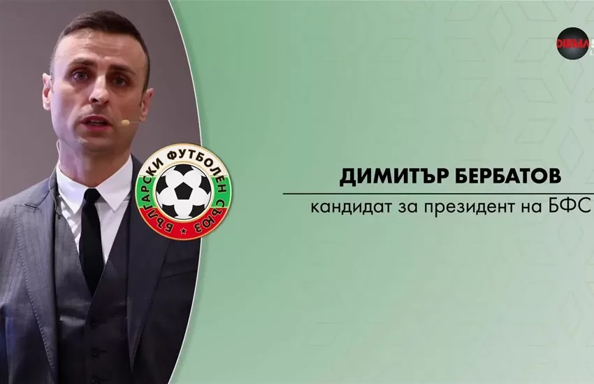 Димитър Бербатов - кандидат за президент на БФС