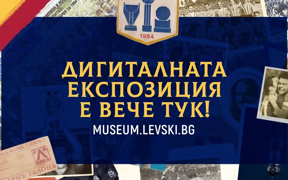 Привърженици от 3 континента посетиха дигиталния музей на Левски