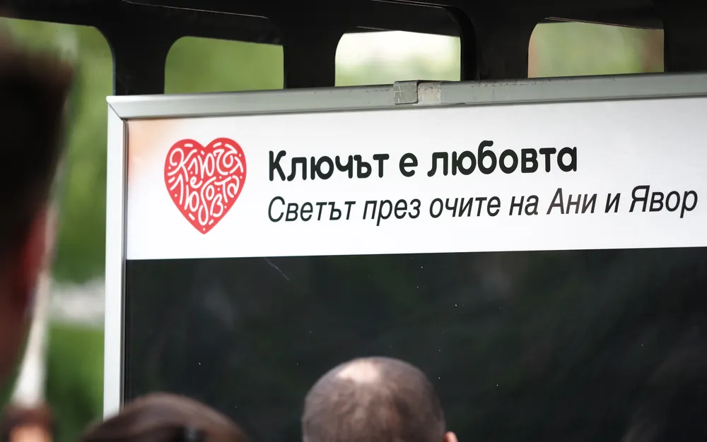 Фондация „Ани и Явор: Ключът е любовта“ организират конкурс за плакат