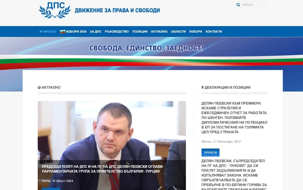 Пеевски отново взе сайта на ДПС, след като Доган го изгони - СНИМКА