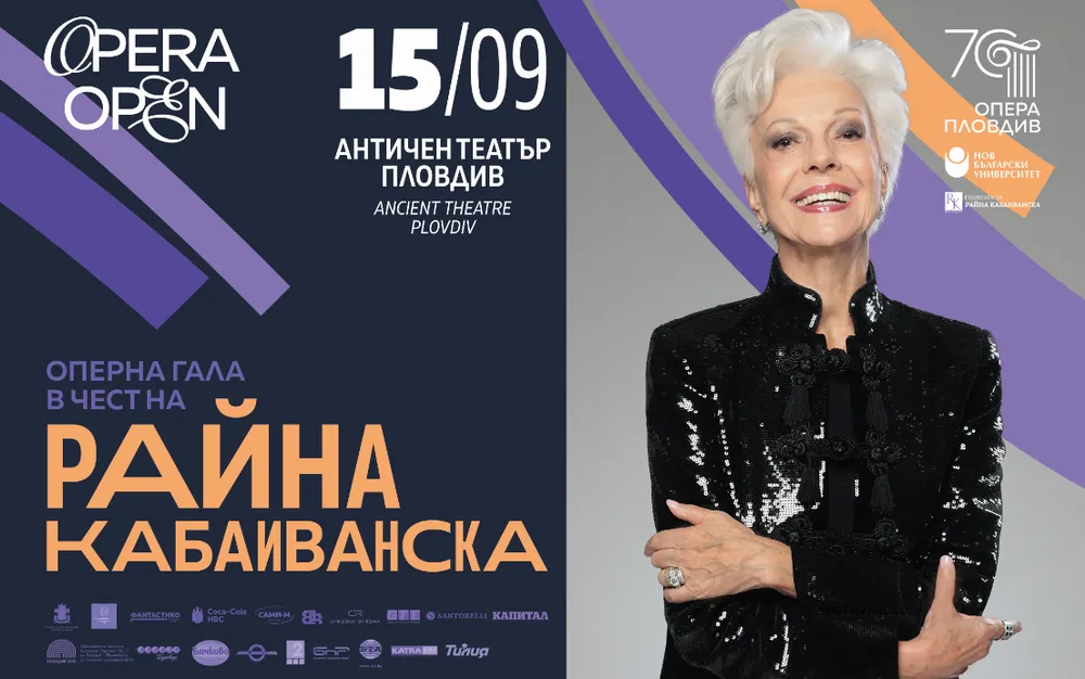 С галаконцерт в Античния театър в Пловдив Райна Кабаиванска ще отбележи 90 години