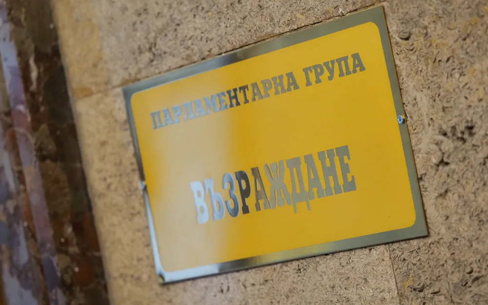 След Русия, „Възраждане“ посети Сърбия и се обяви против зловредното западно влияние