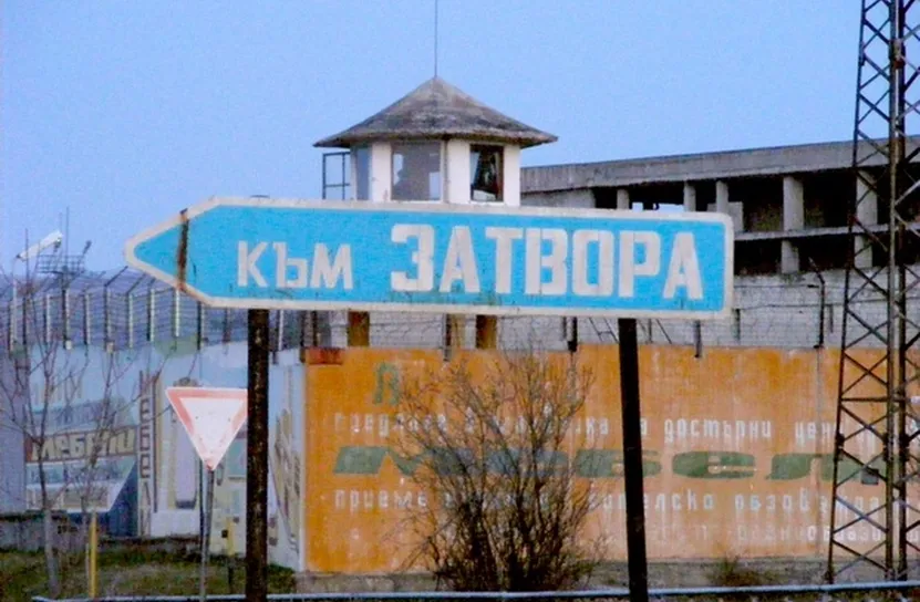 Ще бъде представена концепцията за първите "зелени затвори" в България – в Плевен и Белене