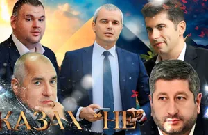 Костадинов и Сглобката запяха?