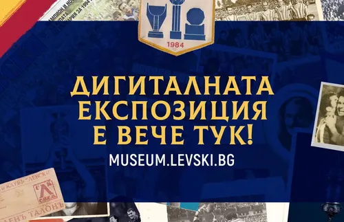 Привърженици от 3 континента посетиха дигиталния музей на Левски