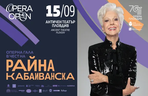С галаконцерт в Античния театър в Пловдив Райна Кабаиванска ще отбележи 90 години