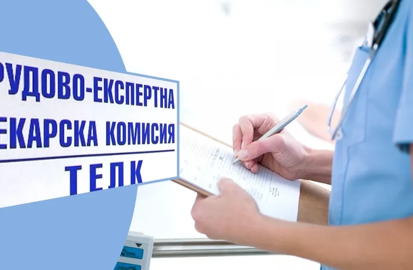 ТЕЛК комисиите вече имат пълен достъп до здравните досиета на пациентите